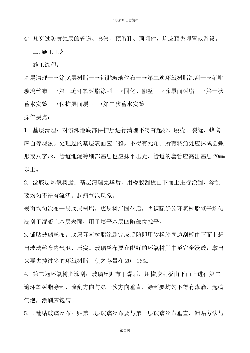 环氧树脂施工工艺_第2页