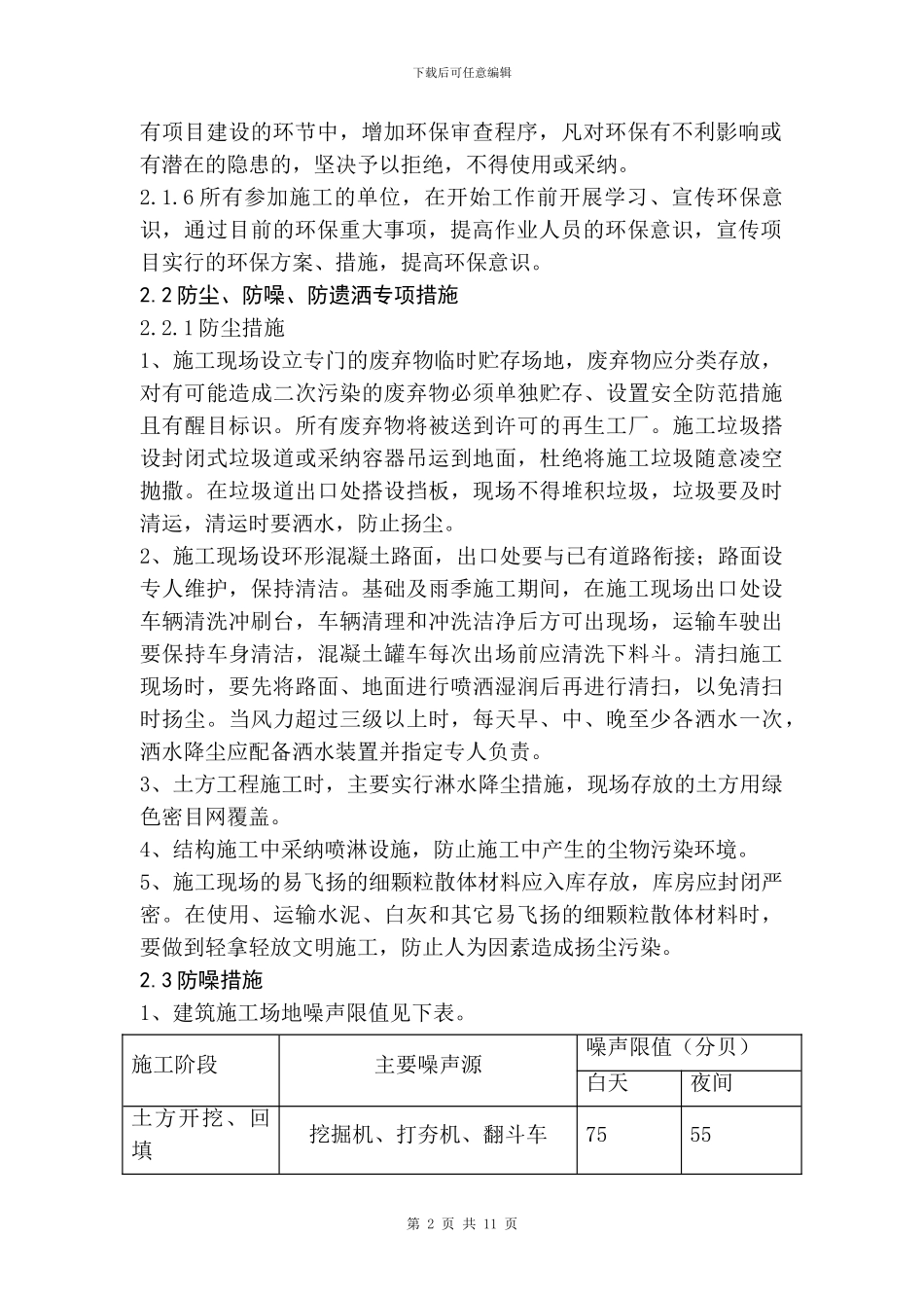 环境保护与绿色施工方案_第2页