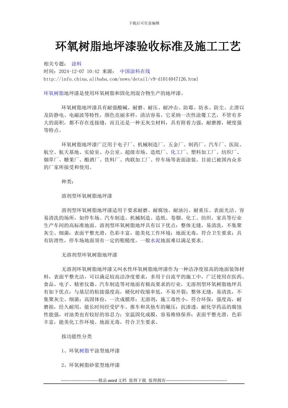 环氧树脂地坪漆验收标准及施工工艺_第1页