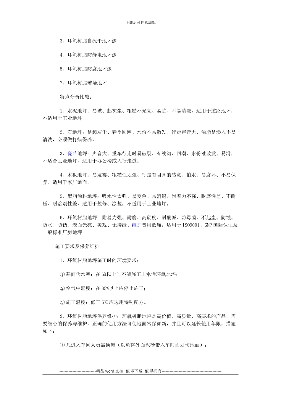 环氧树脂地坪漆验收标准及施工工艺_第2页