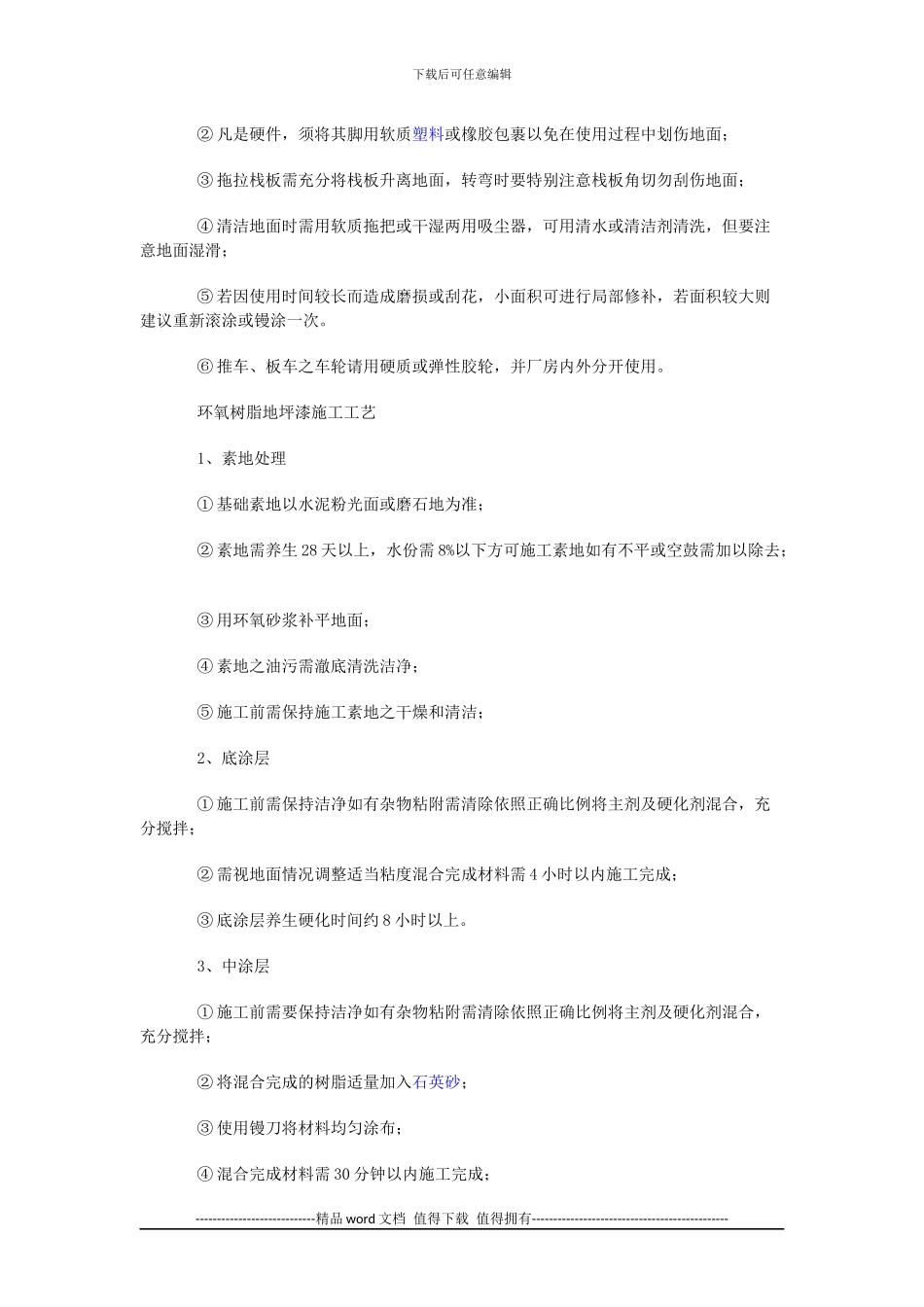 环氧树脂地坪漆验收标准及施工工艺_第3页