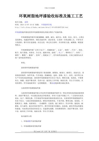 环氧树脂地坪漆验收标准及施工工艺