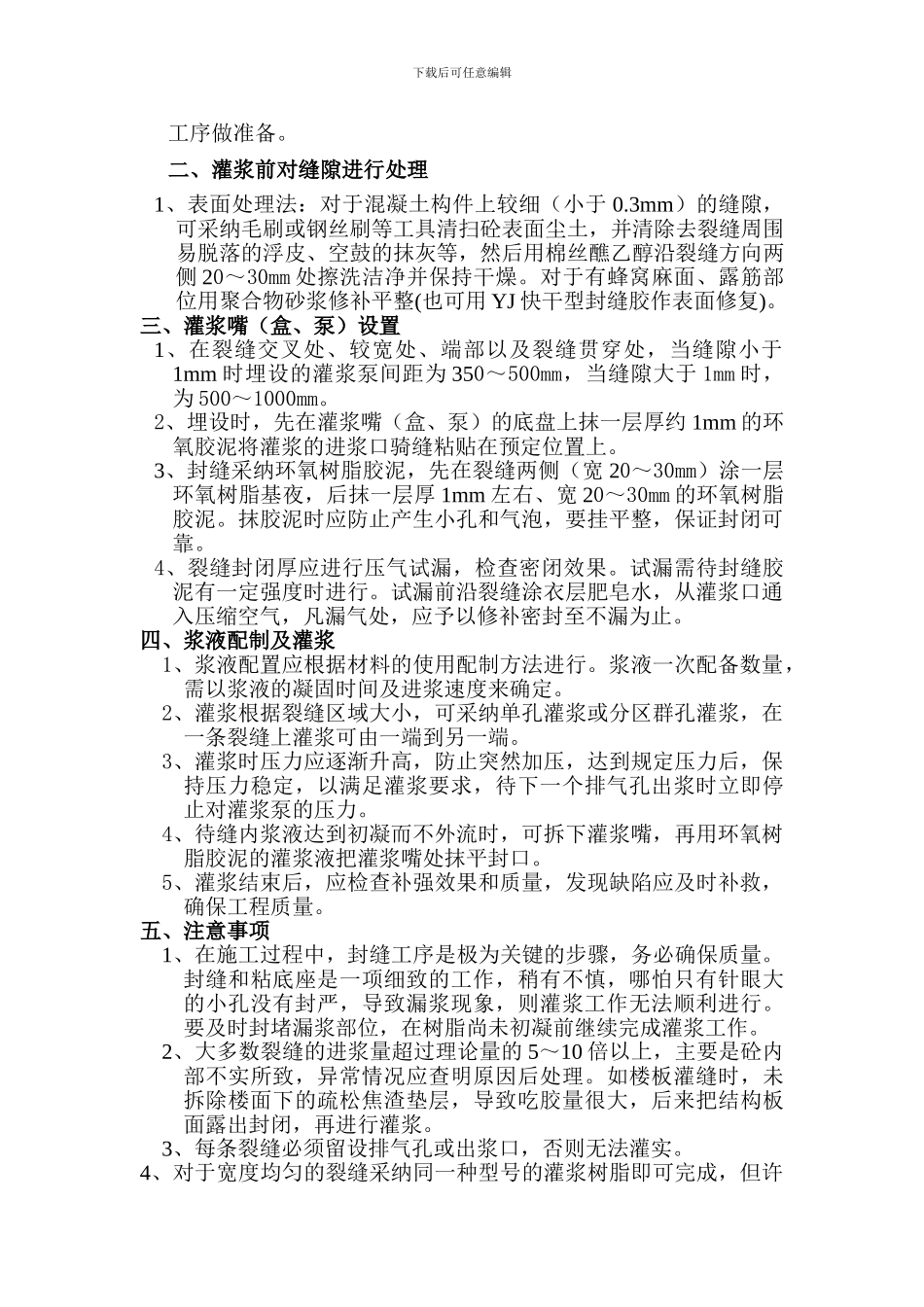 环氧树脂裂缝修补施工方案_第2页