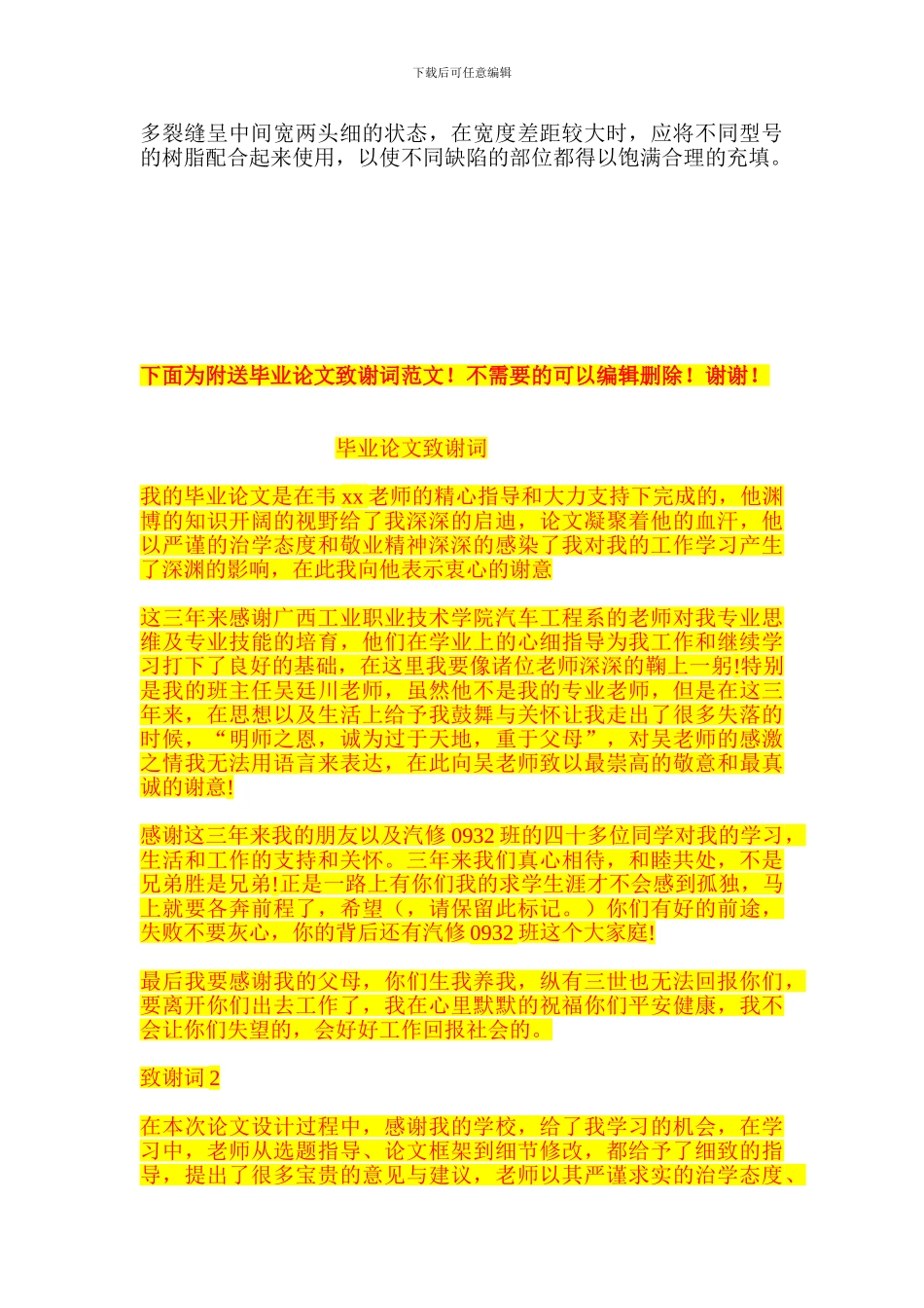 环氧树脂裂缝修补施工方案_第3页