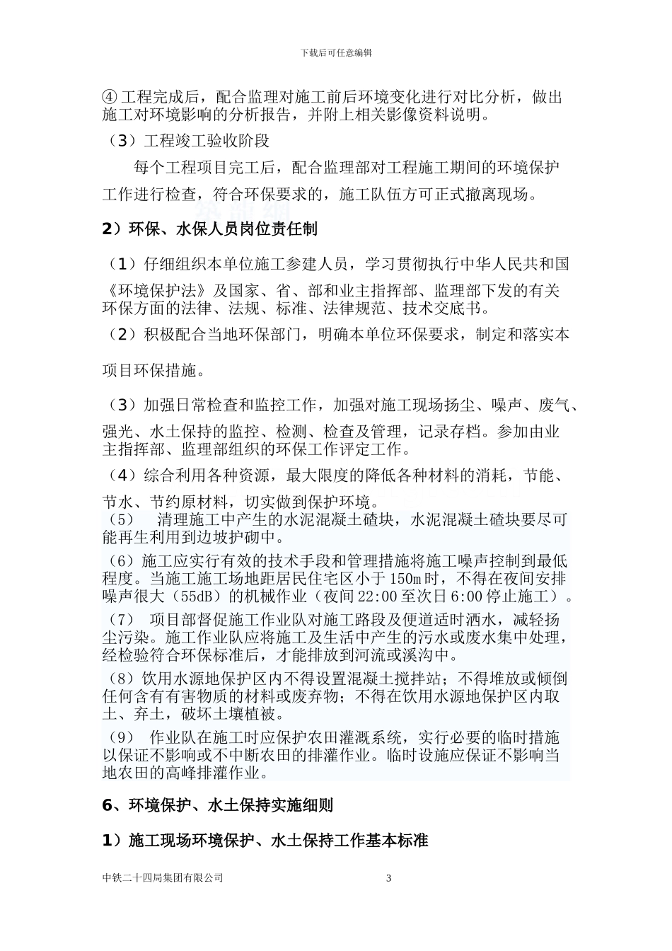 环境保护施工体系_第3页
