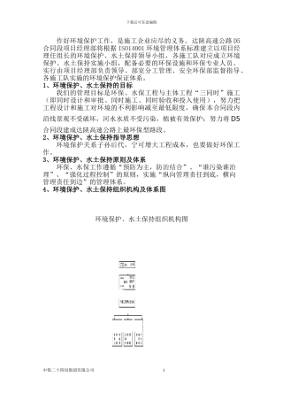 环境保护施工体系