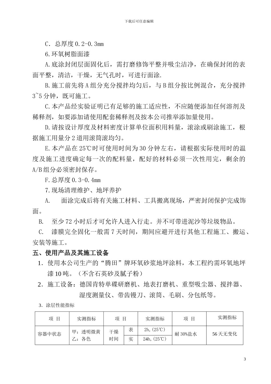 环氧树脂砂浆地坪施工方案_第3页