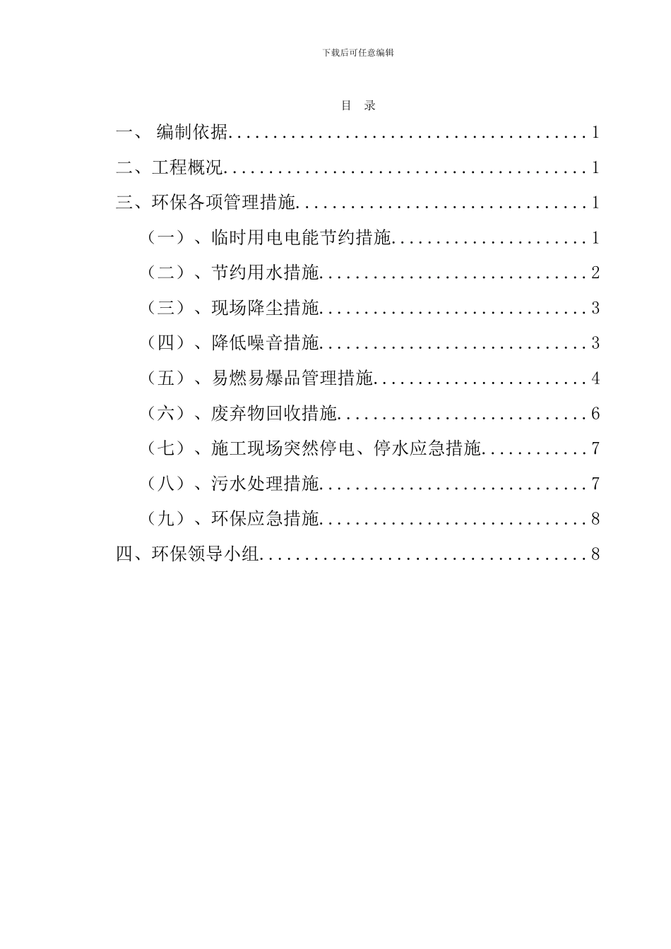 环境保护施工方案()_第1页