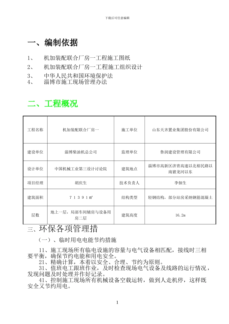 环境保护施工方案()_第2页