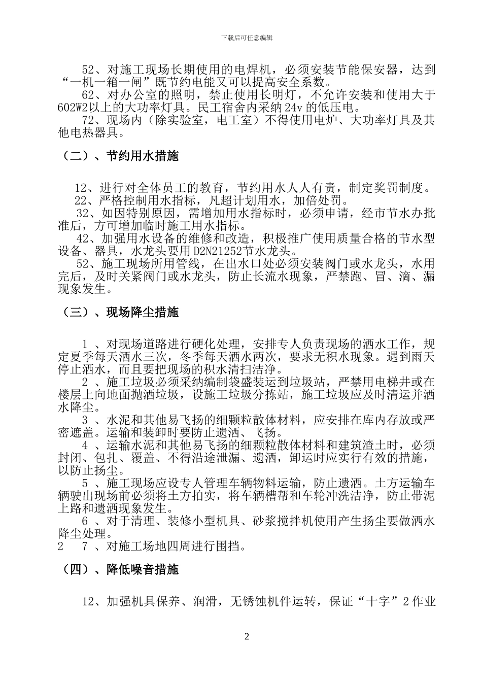 环境保护施工方案()_第3页