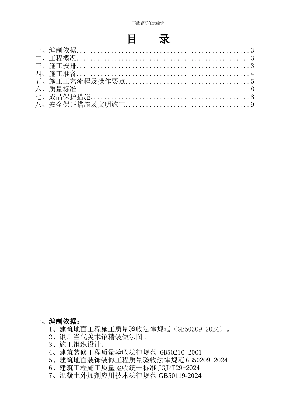 环氧树脂自流平地面施工方案_第2页