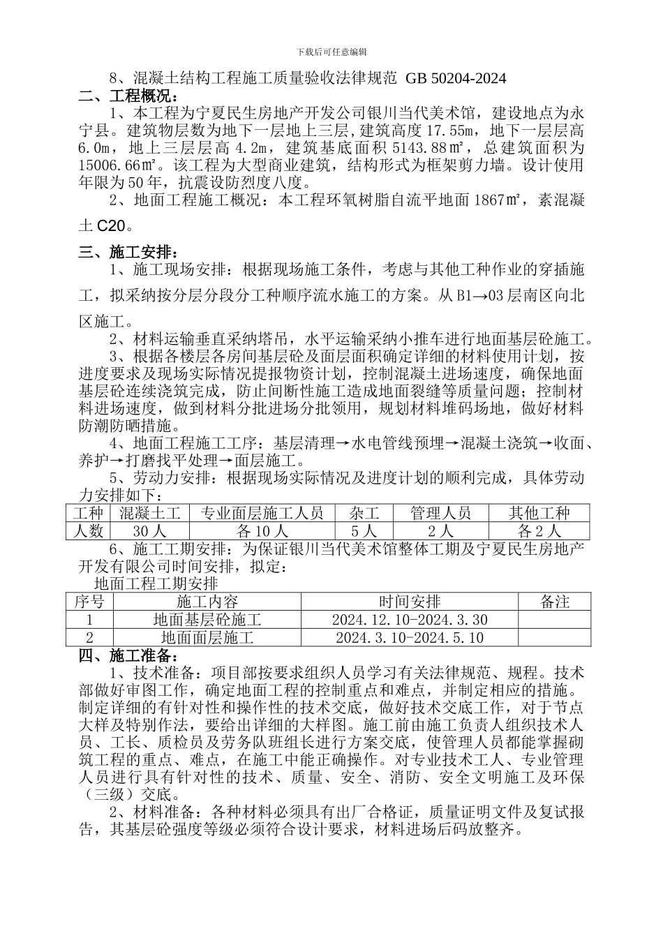 环氧树脂自流平地面施工方案_第3页