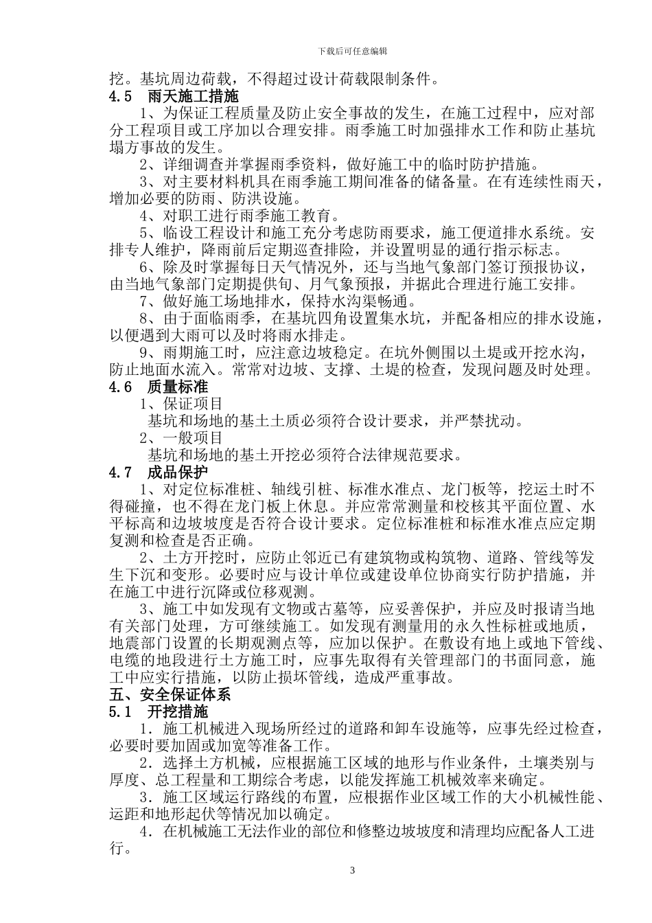 环球家居深基坑施工方案_第3页