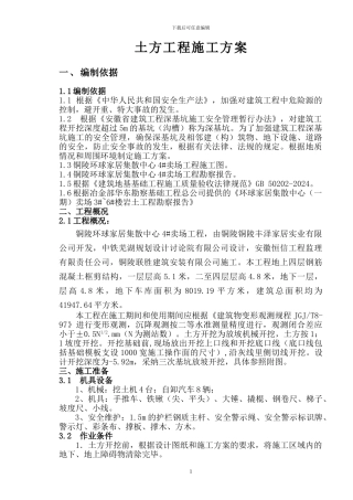 环球家居深基坑施工方案