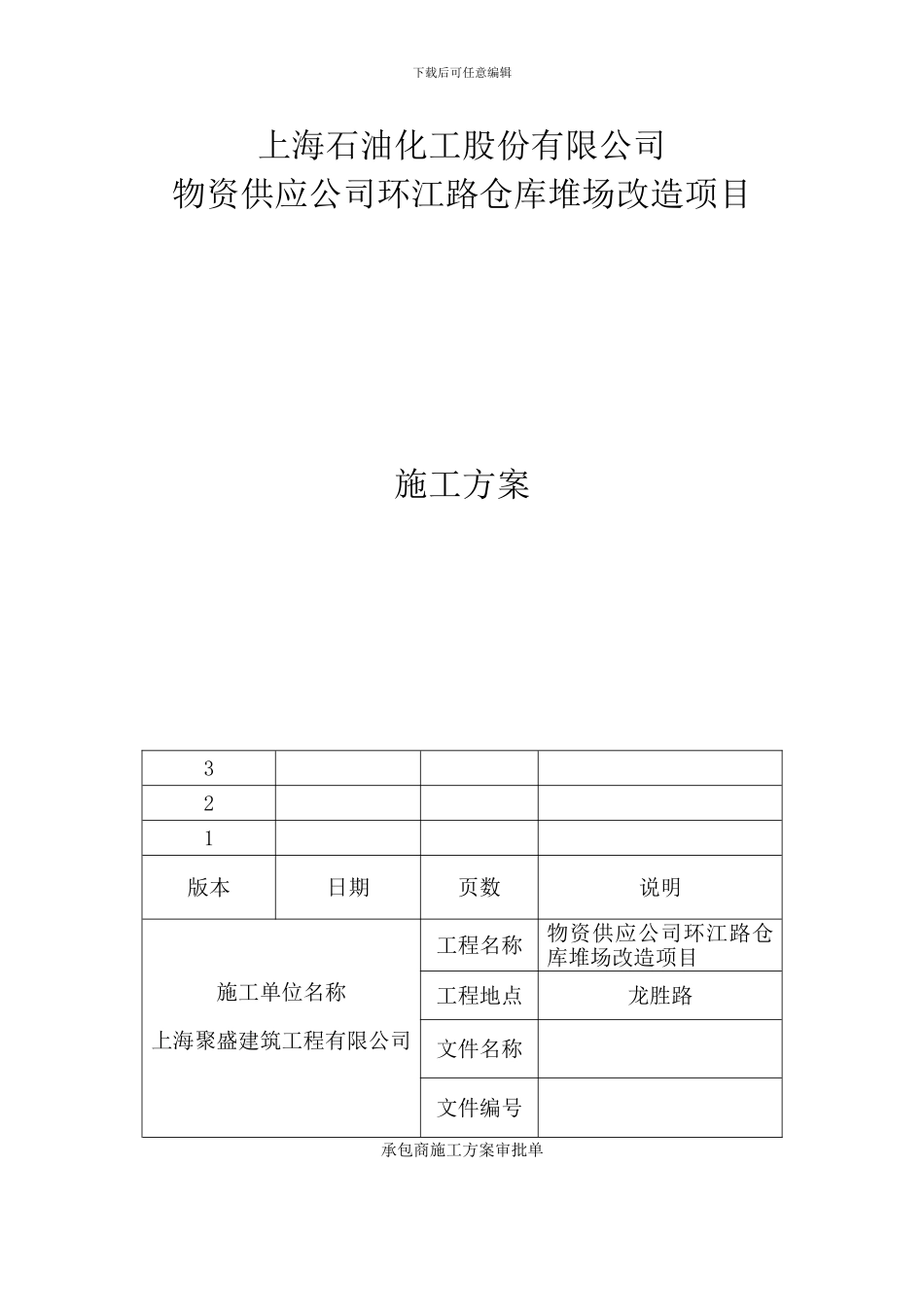 环江路堆场项目施工方案_第1页