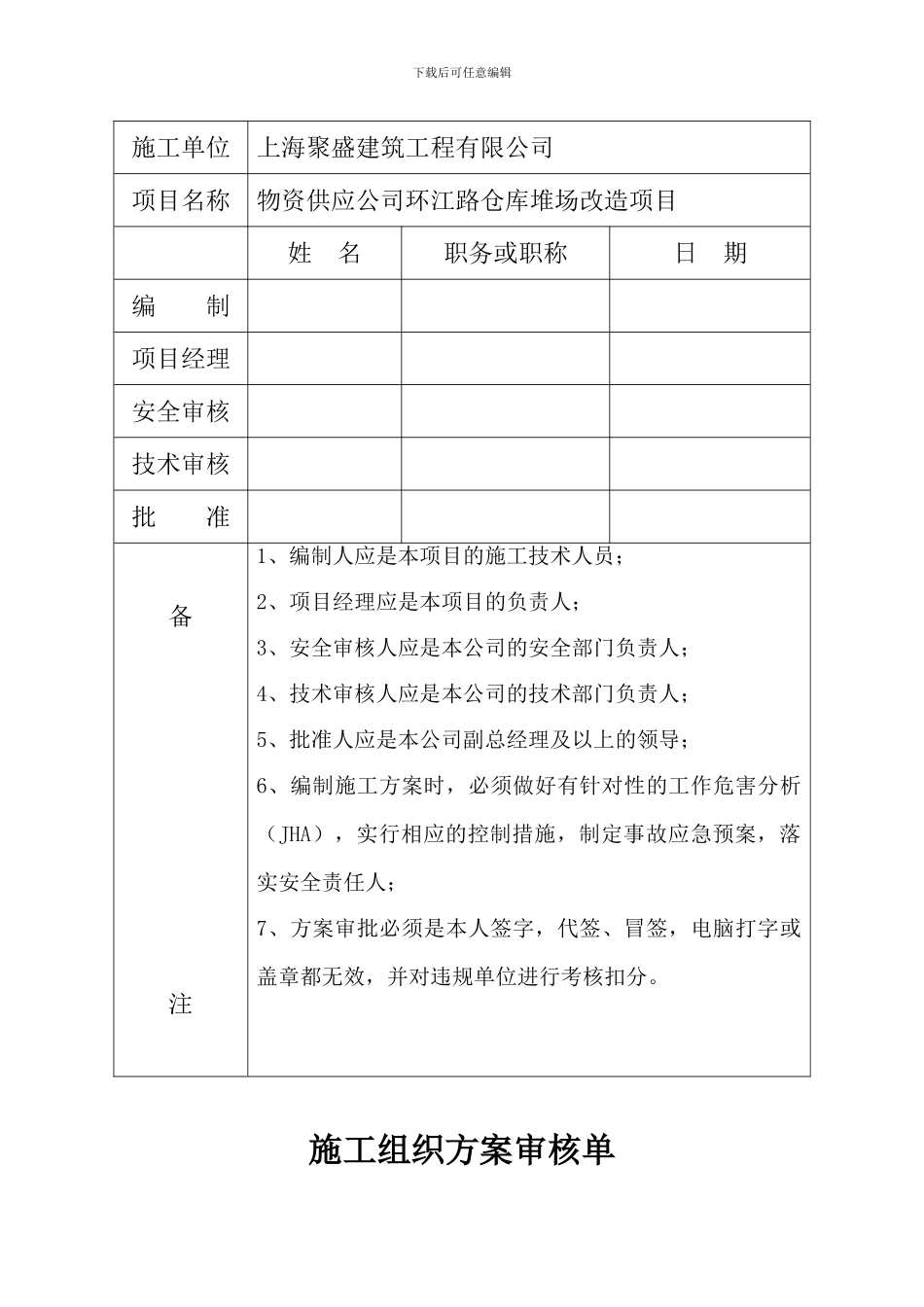 环江路堆场项目施工方案_第2页
