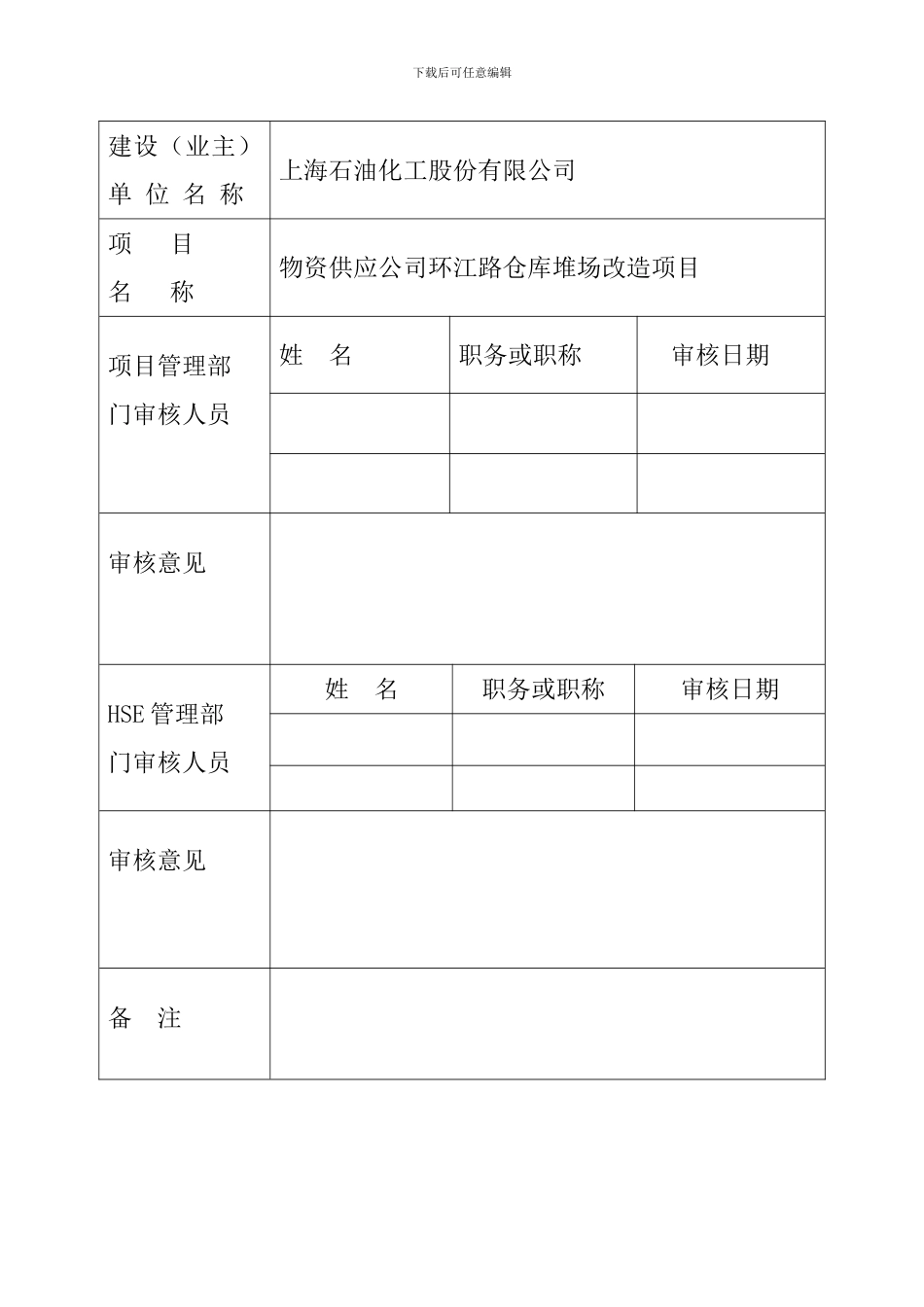 环江路堆场项目施工方案_第3页