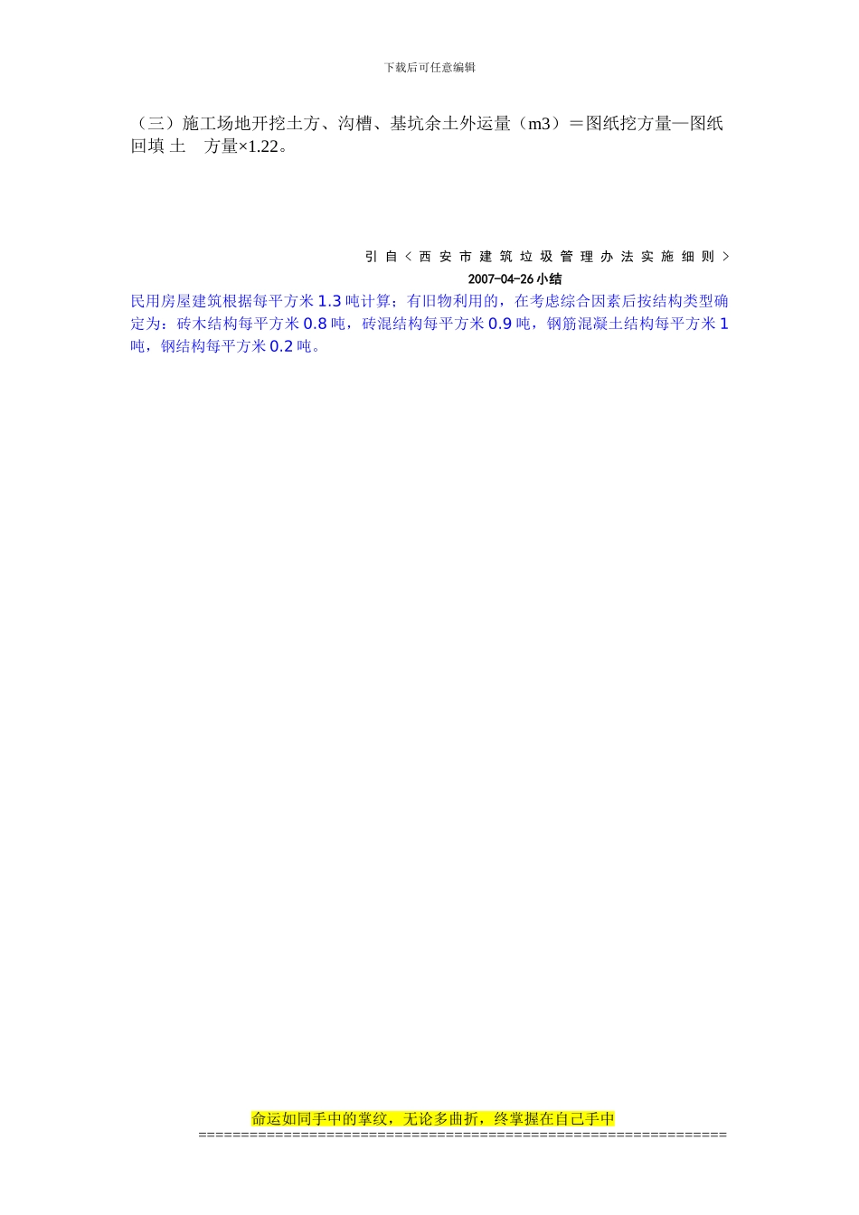 环评爱好者论坛-施工期固体废物排放量估算方法_第3页