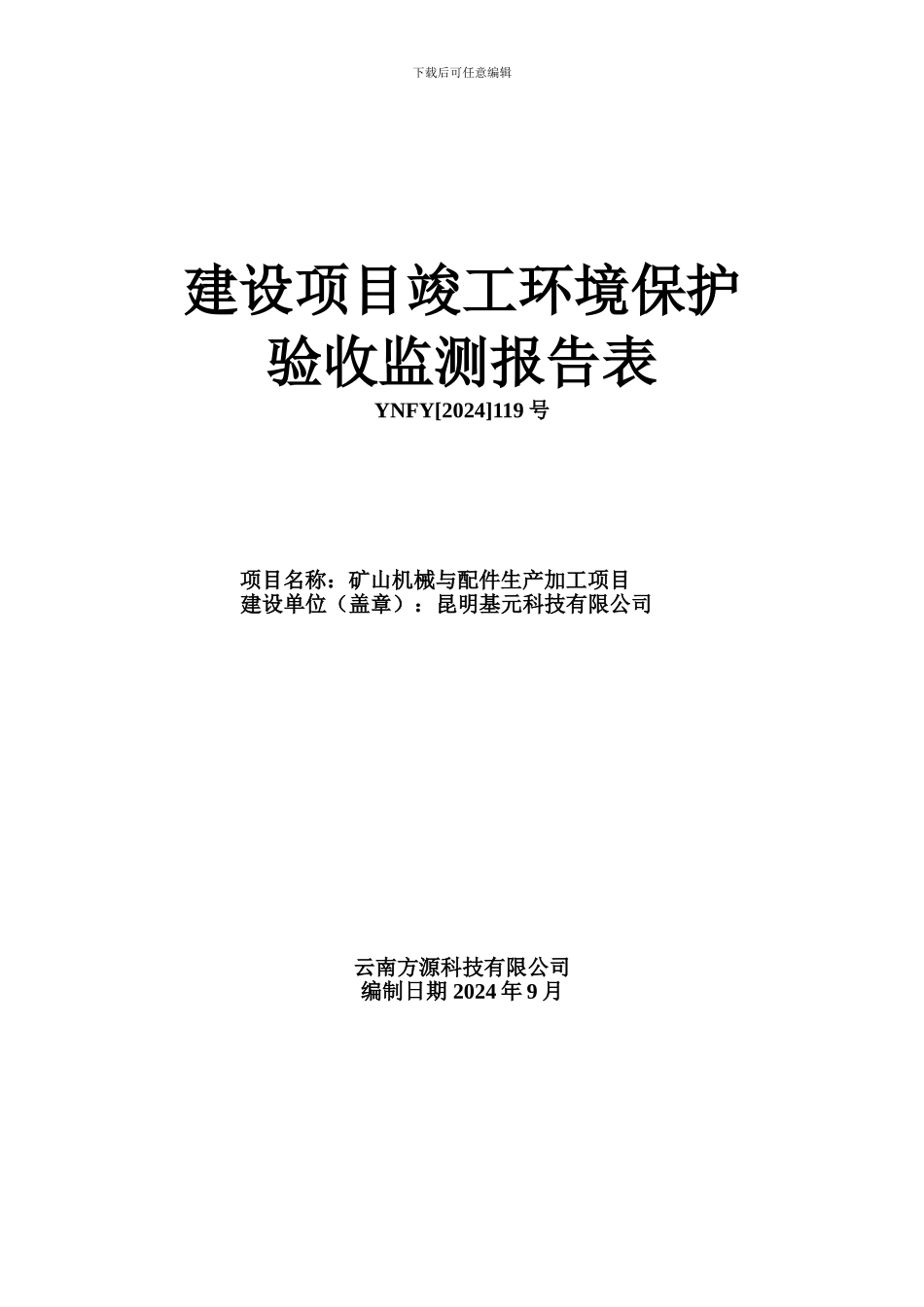 环评竣工验收报告1030_第1页