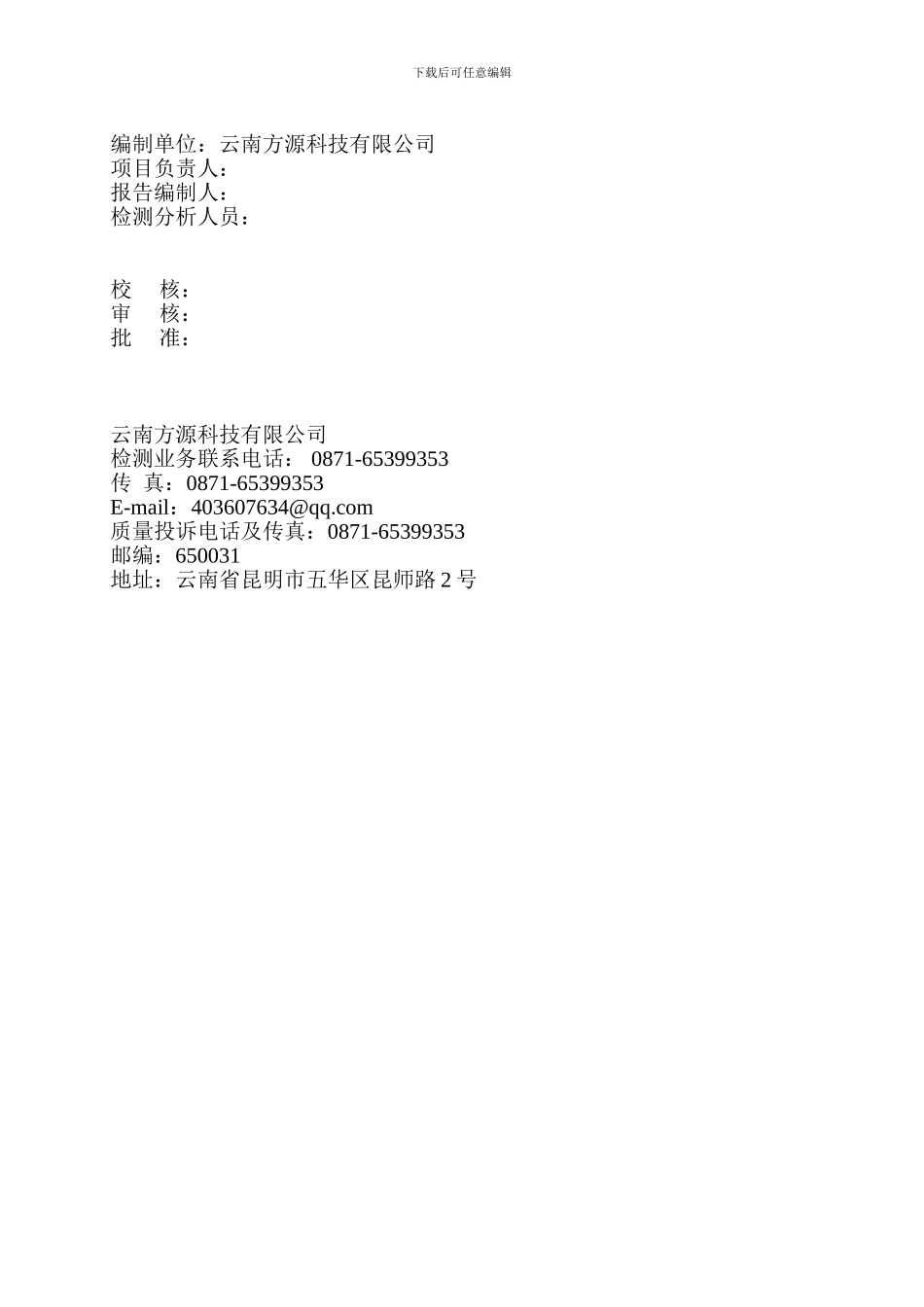 环评竣工验收报告1030_第2页