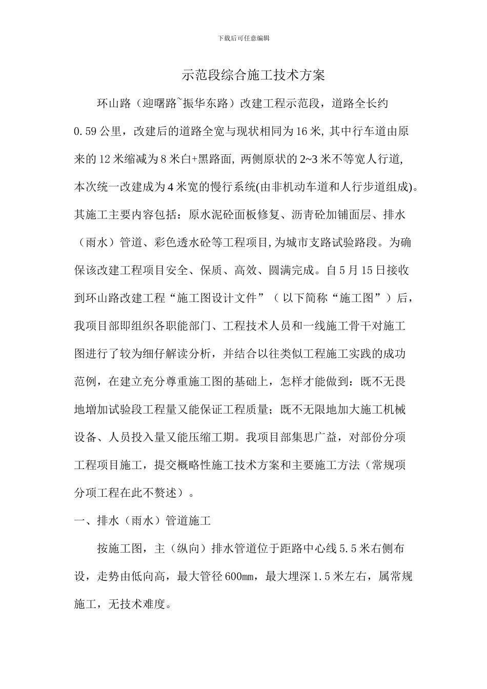 环山路施工综合方案_第2页