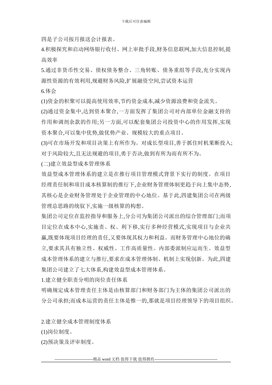 现代企业制度下施工企业财务管理探索_第3页