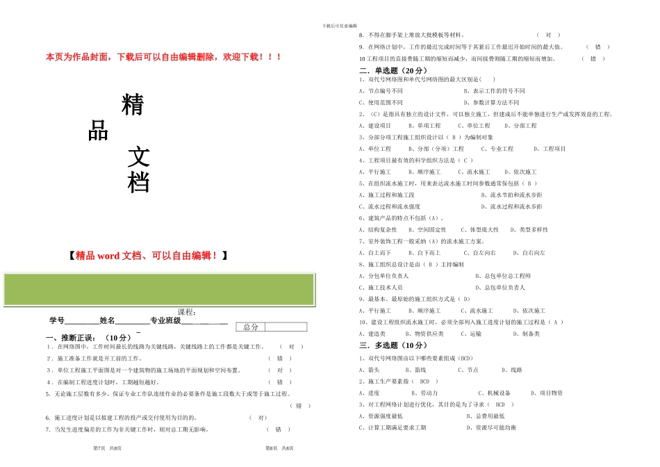 现代化施工组织与管理试卷_第1页