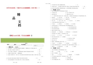 现代化施工组织与管理试卷