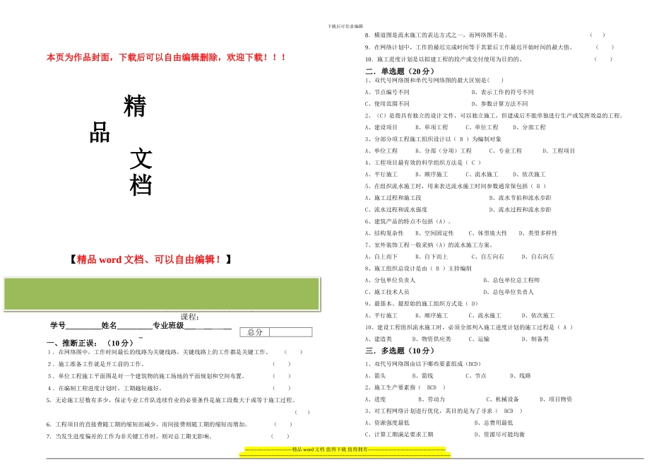 现代化施工组织与管理_第1页