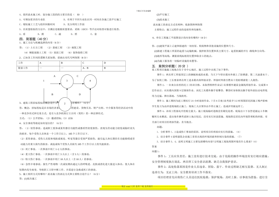 现代化施工组织与管理_第2页