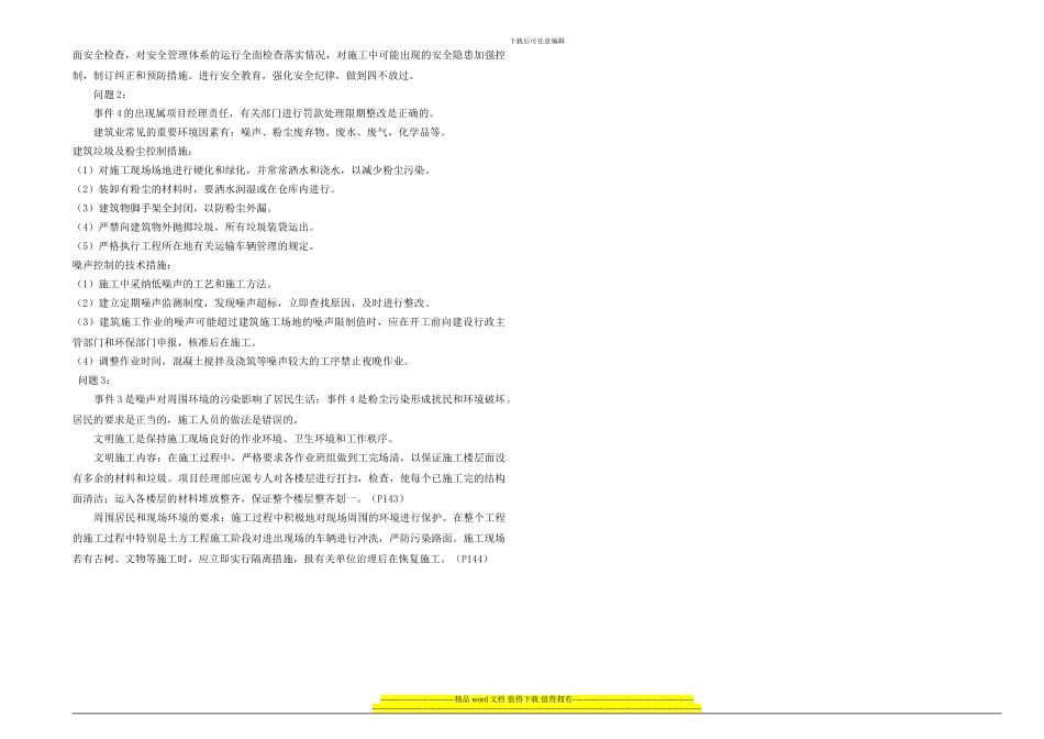 现代化施工组织与管理_第3页