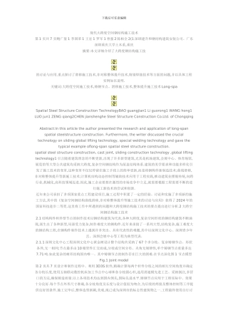 现代大跨度空间钢结构施工技术