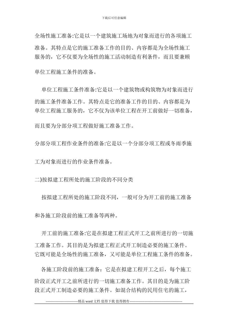 现代建筑企业管理工程项目施工前期准备工作_第3页