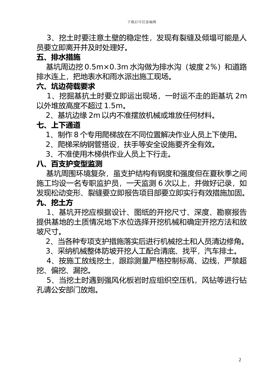 现代辅机基坑施工方案_第2页
