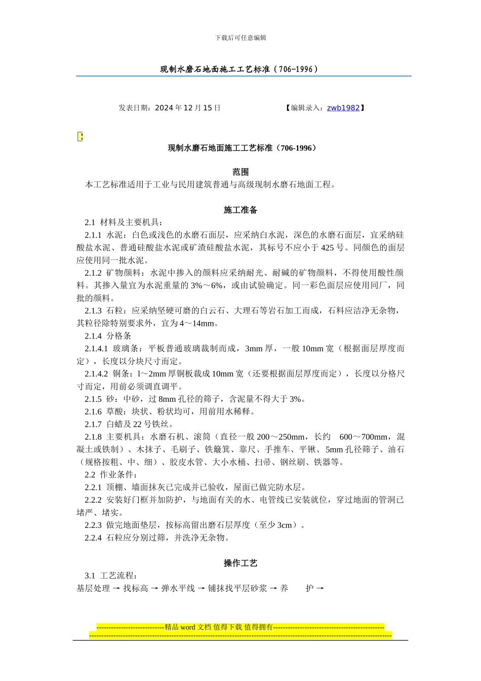 现制水磨石地面施工工艺标准(706_第1页