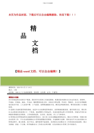 现场5S实施工具及技巧