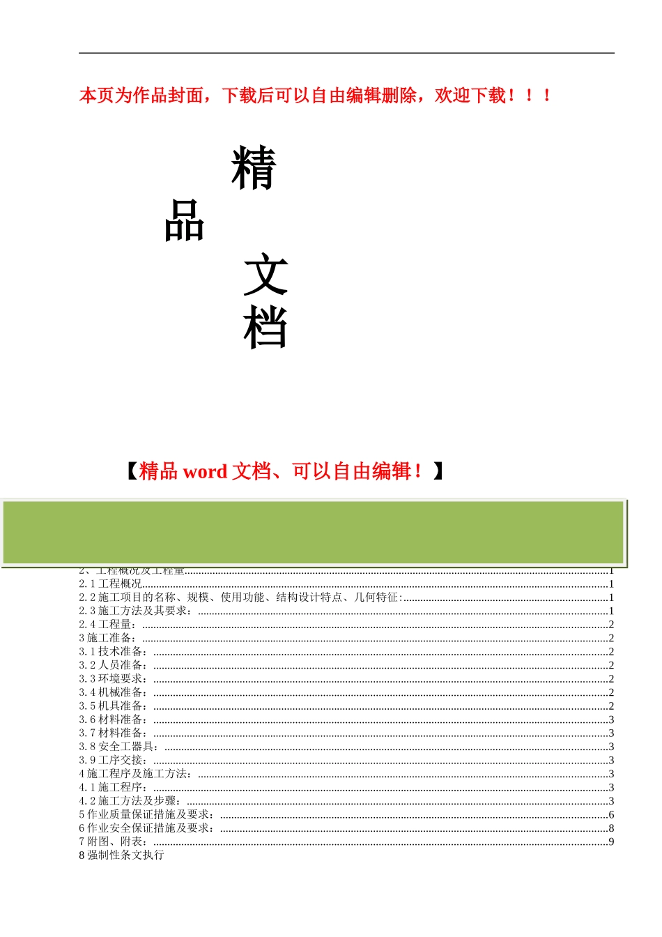 环梁桁架施工方案_第1页