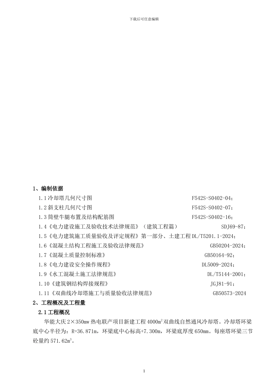 环梁桁架施工方案_第2页