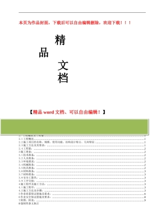 环梁桁架施工方案