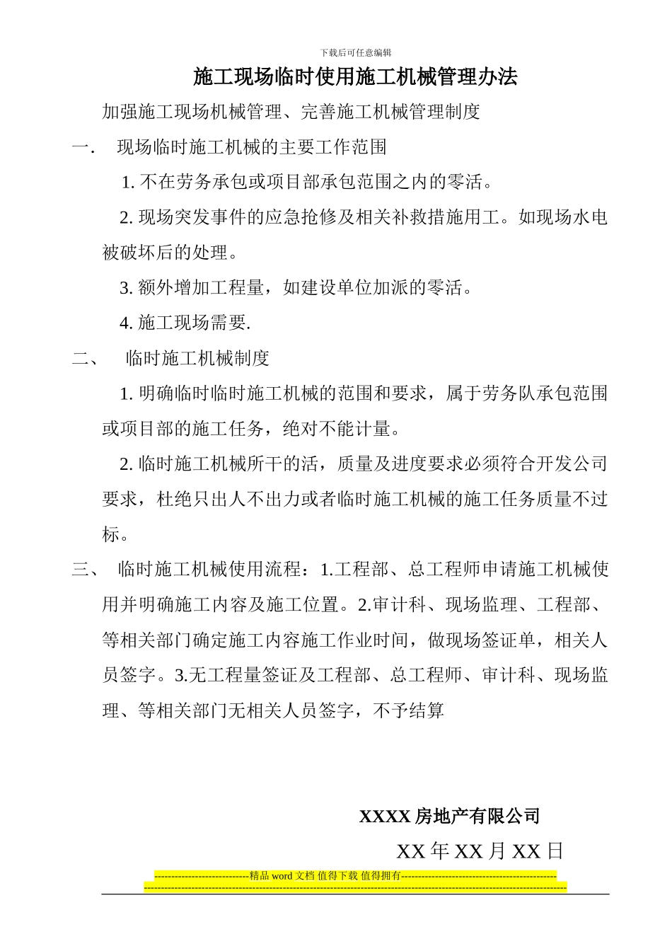 现场临时使用施工机械管理办法_第1页