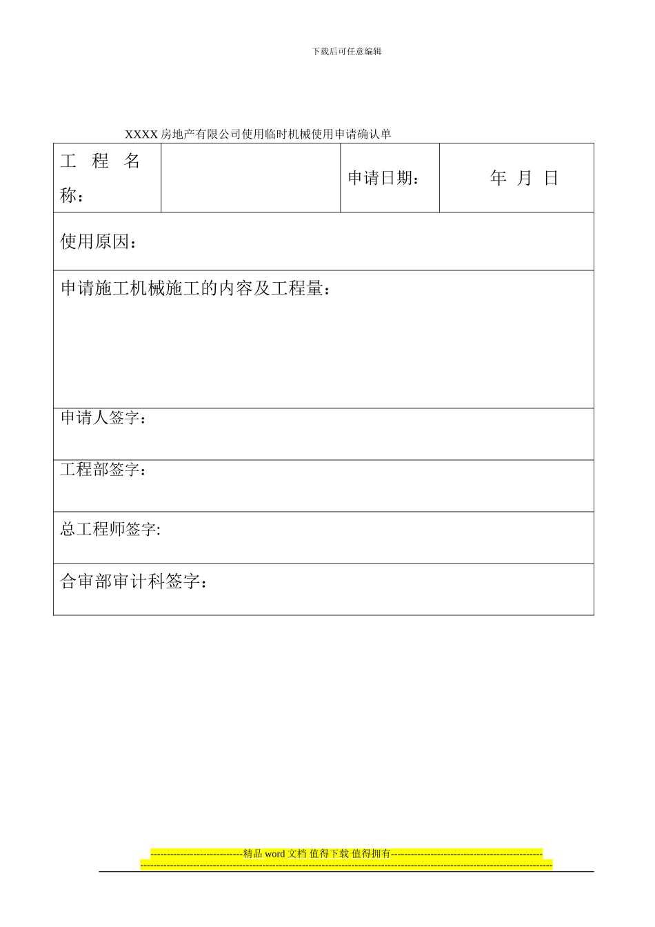 现场临时使用施工机械管理办法_第2页