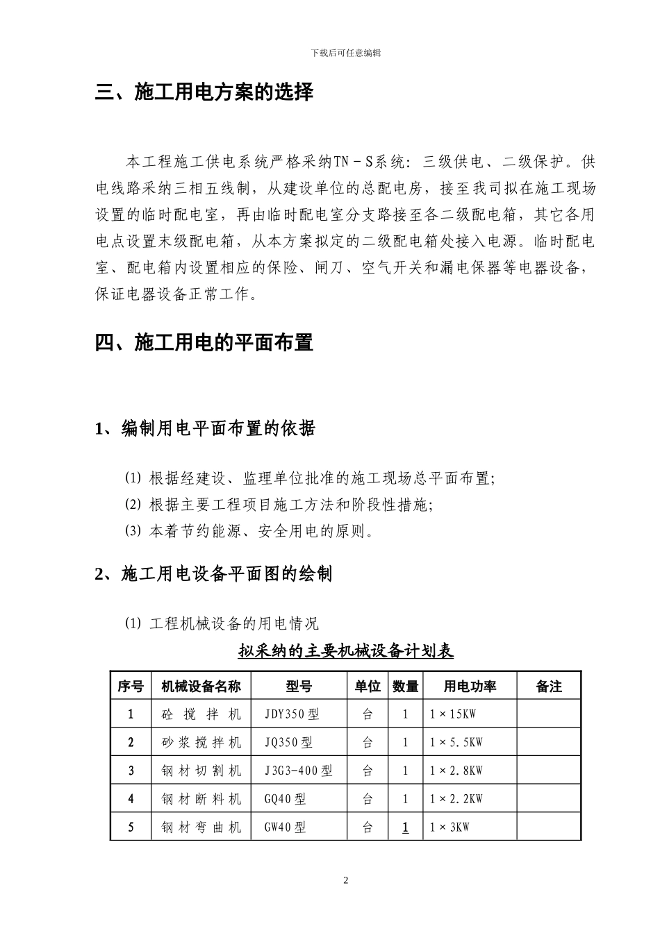 现场临时用电专项安全施工方案_第3页