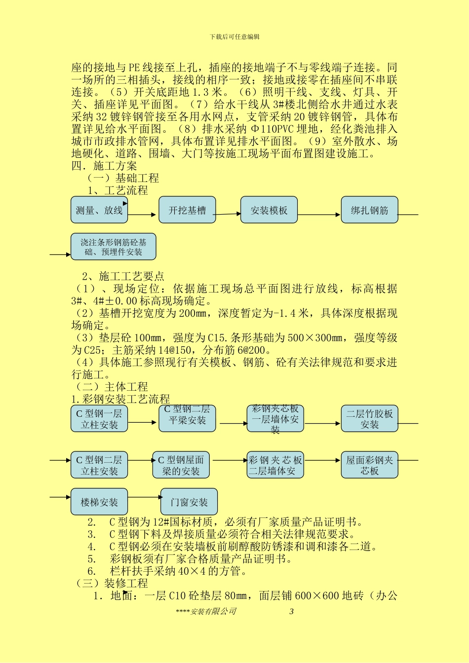 现场临建施工方案_第3页