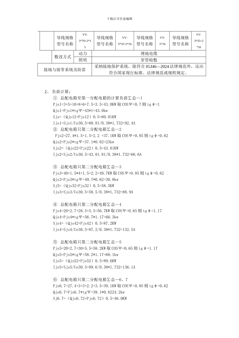 现场临时用电施工方案_第3页