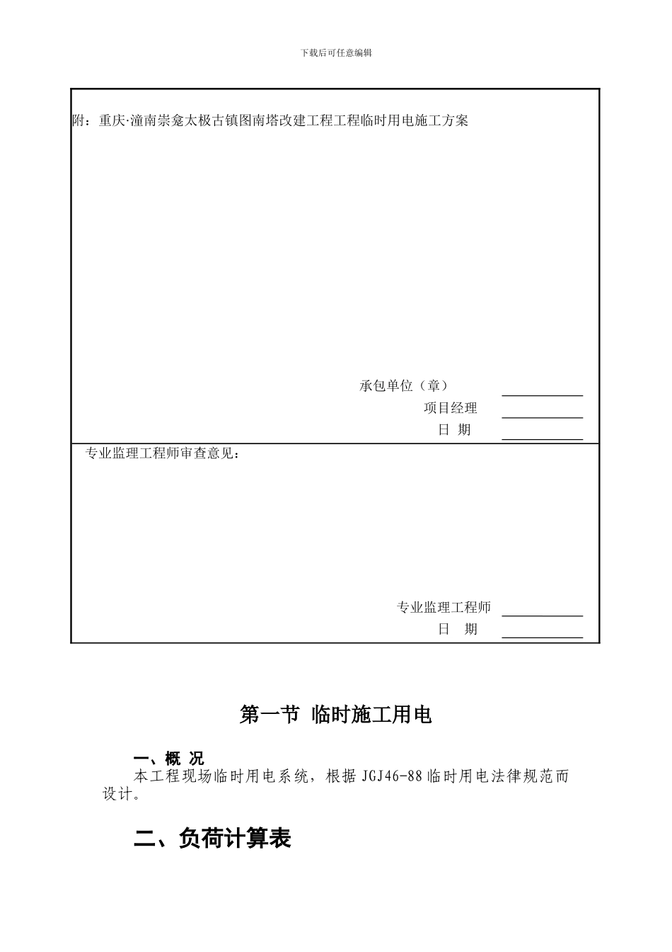 现场临时用电施工方案()_第2页