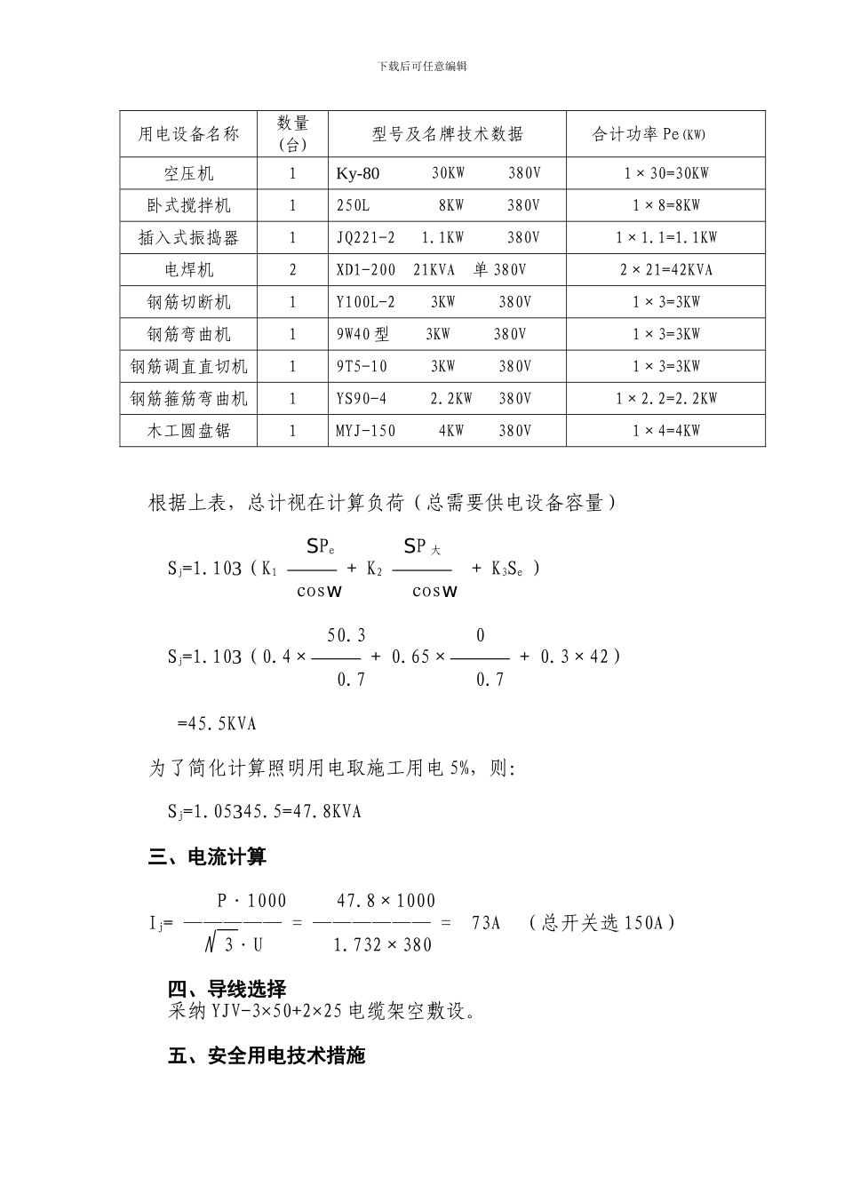 现场临时用电施工方案()_第3页