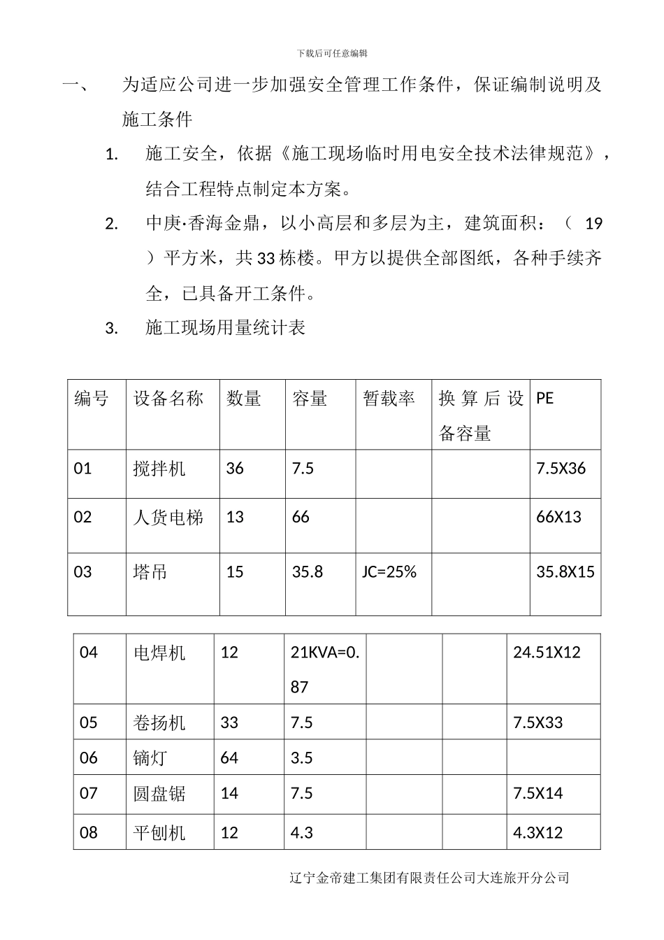 现场临时用电施工组织设计_第2页