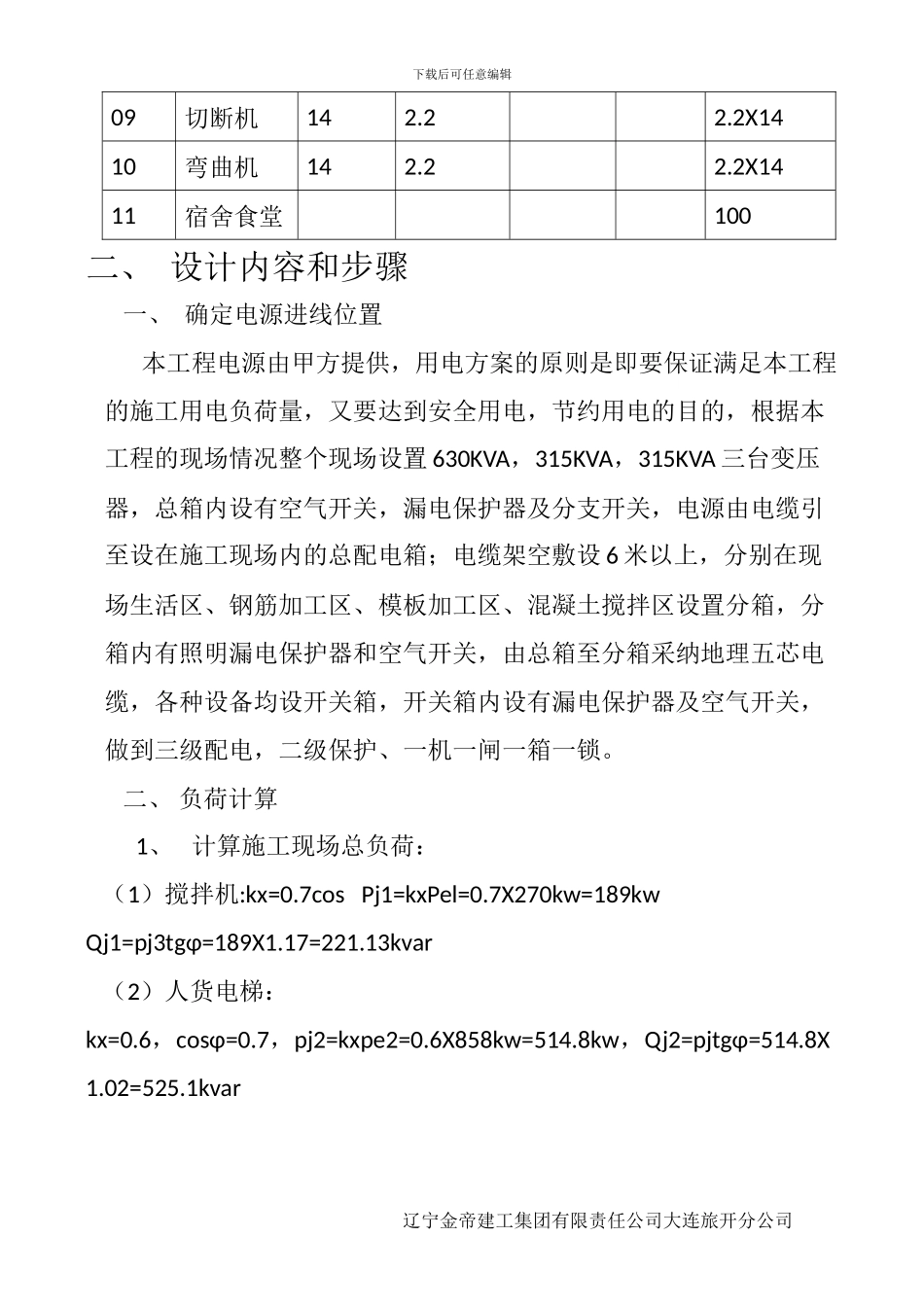 现场临时用电施工组织设计_第3页