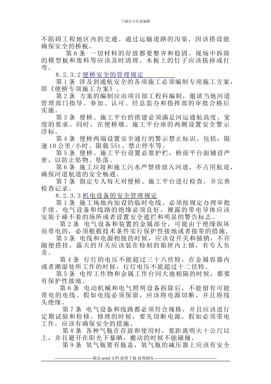 现场安全、文明施工管理规定_第2页