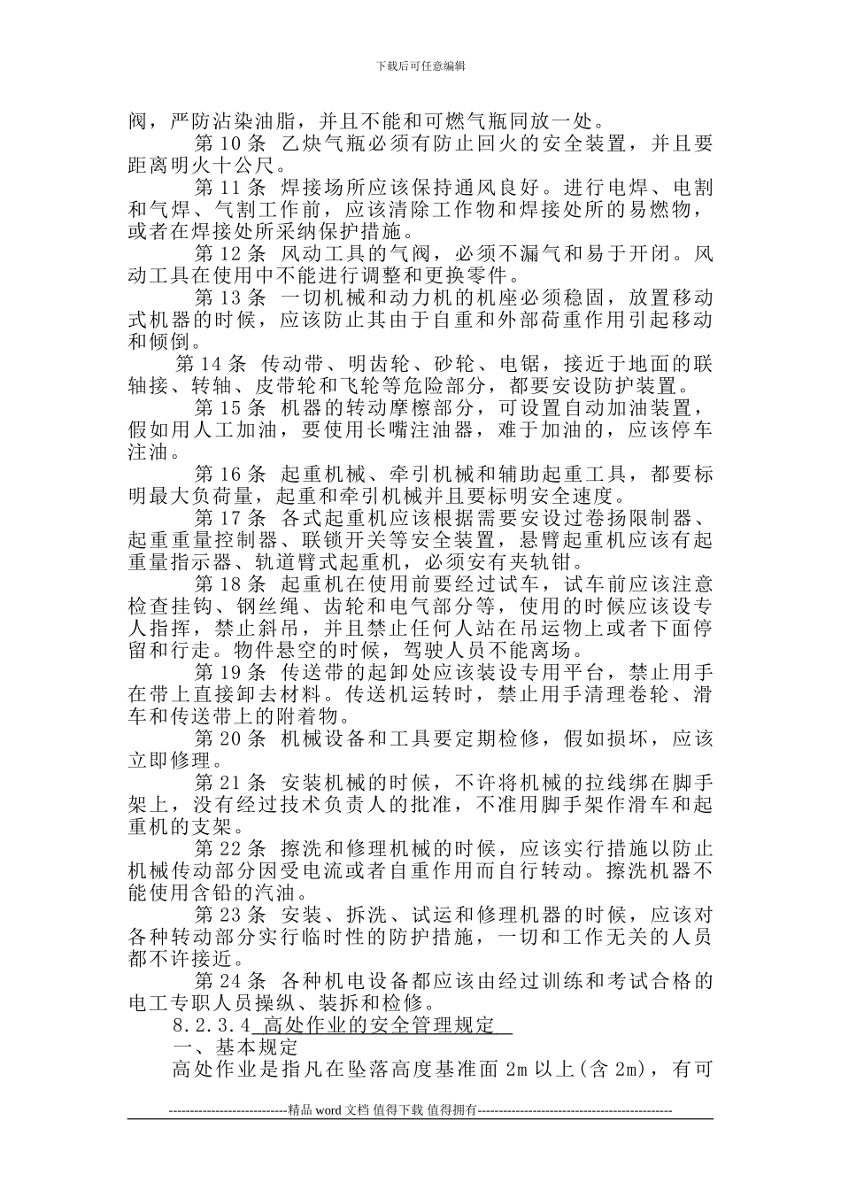现场安全、文明施工管理规定_第3页